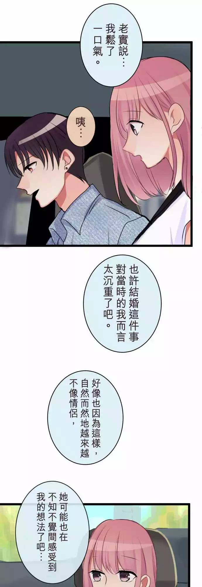 隔壁的年下男友 - 第二部077-假裝是情侶 - 3