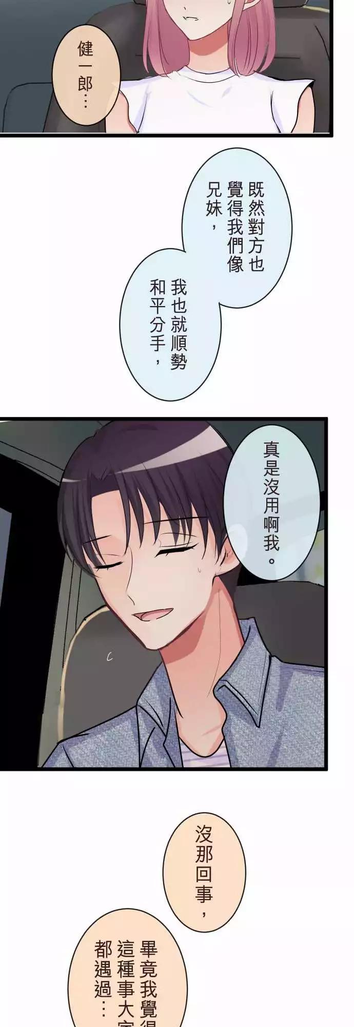 隔壁的年下男友 - 第二部077-假裝是情侶 - 4