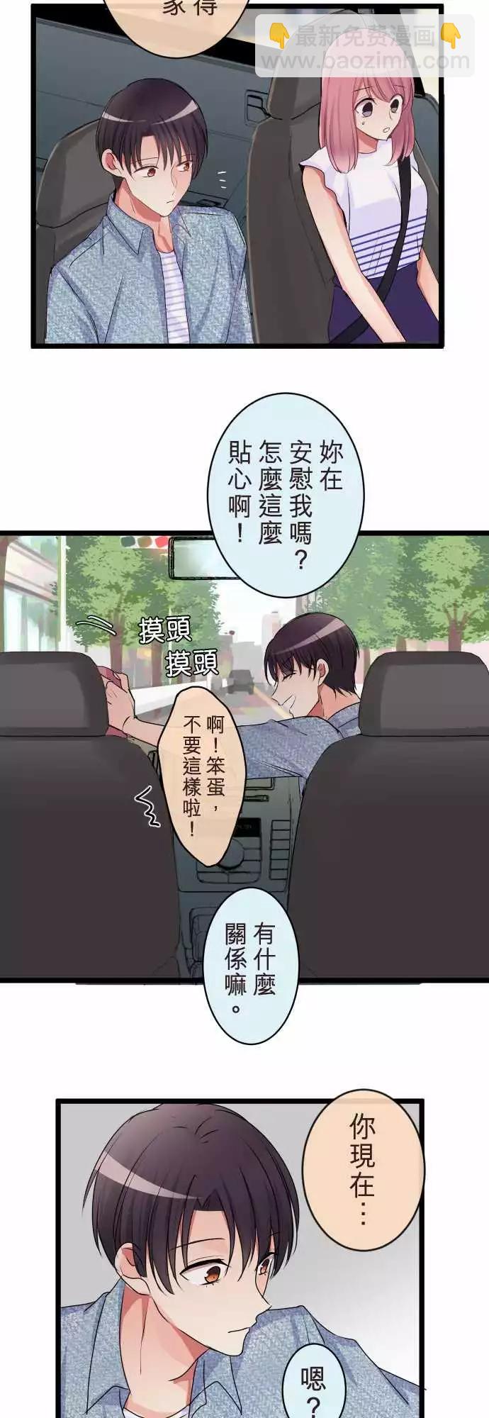 隔壁的年下男友 - 第二部077-假裝是情侶 - 5