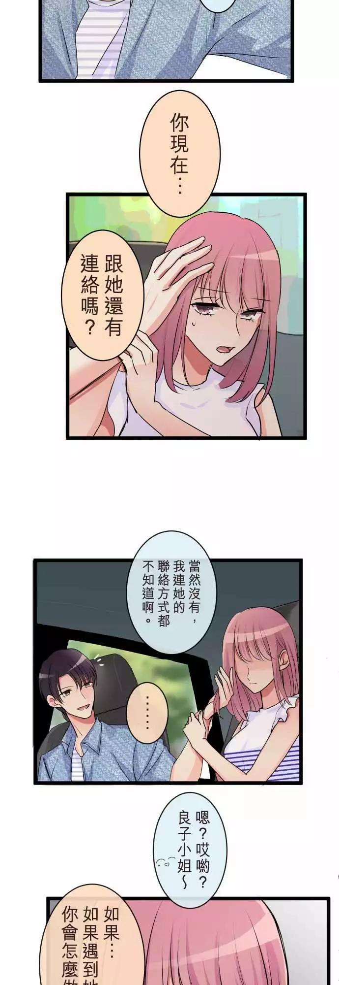 隔壁的年下男友 - 第二部077-假裝是情侶 - 6