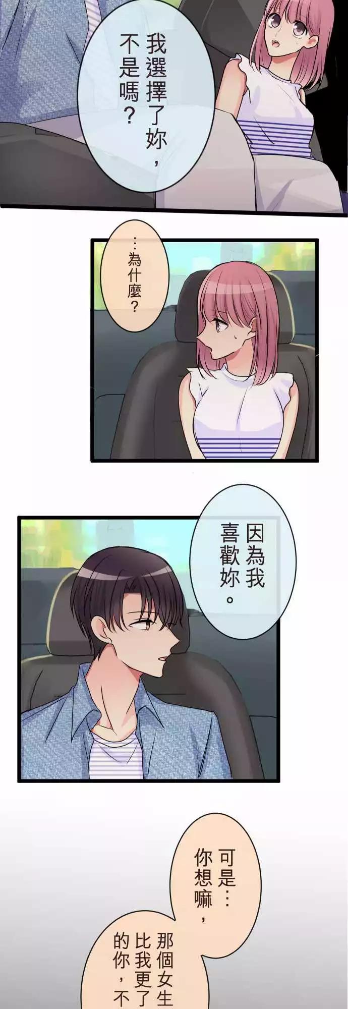 隔壁的年下男友 - 第二部077-假裝是情侶 - 2