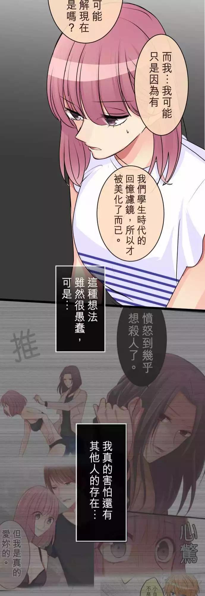 隔壁的年下男友 - 第二部077-假裝是情侶 - 3