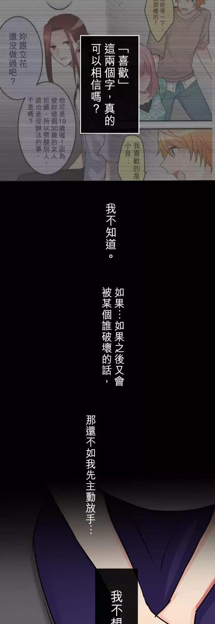 隔壁的年下男友 - 第二部077-假裝是情侶 - 4