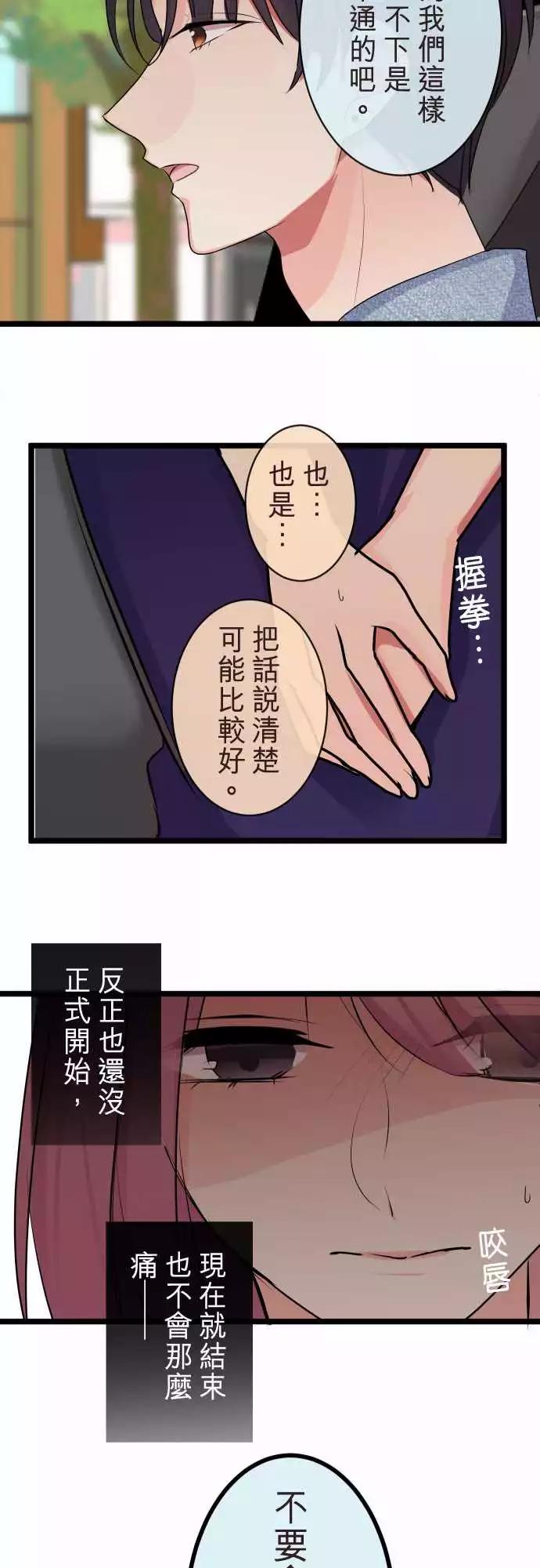 隔壁的年下男友 - 第二部077-假裝是情侶 - 6