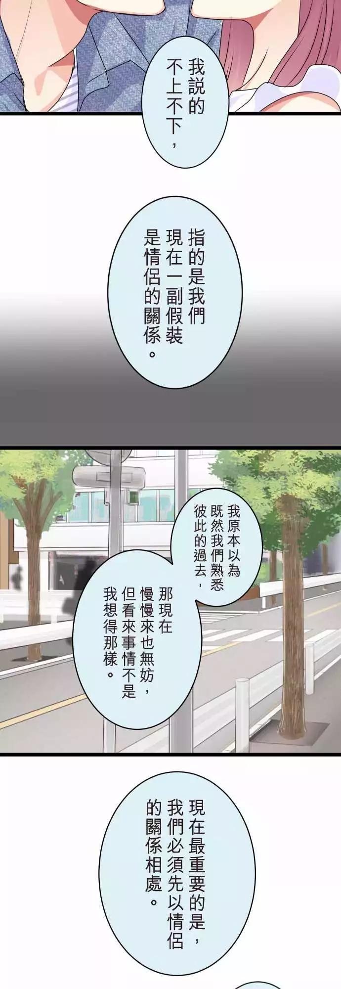 隔壁的年下男友 - 第二部077-假裝是情侶 - 2