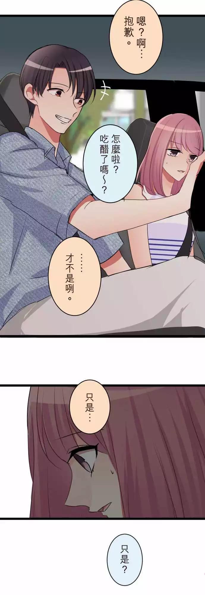 隔壁的年下男友 - 第二部077-假裝是情侶 - 4