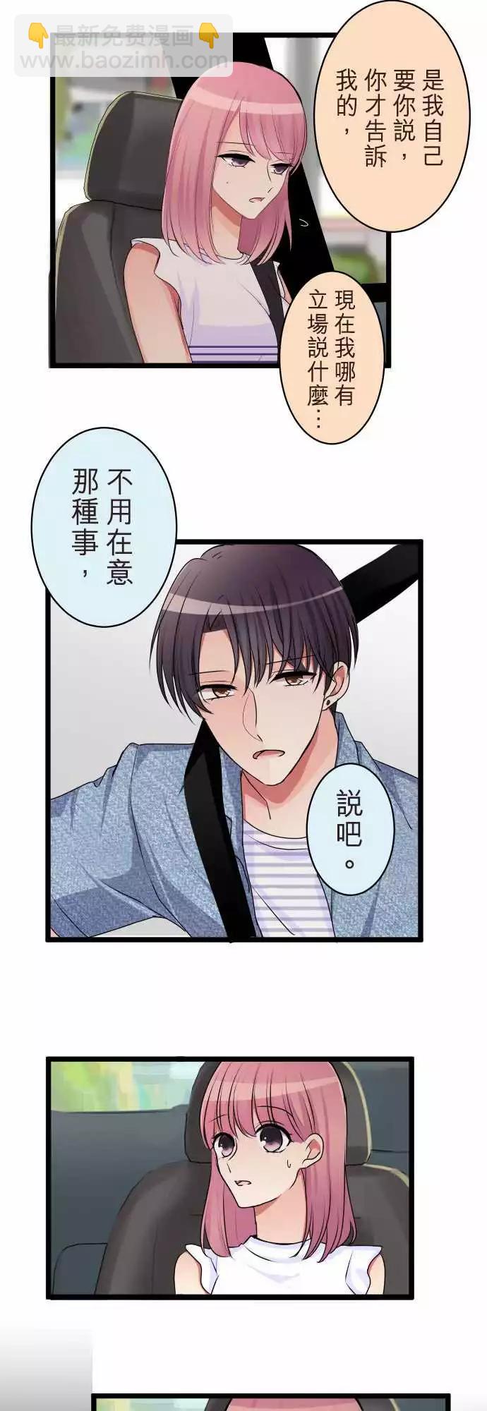 隔壁的年下男友 - 第二部077-假裝是情侶 - 1