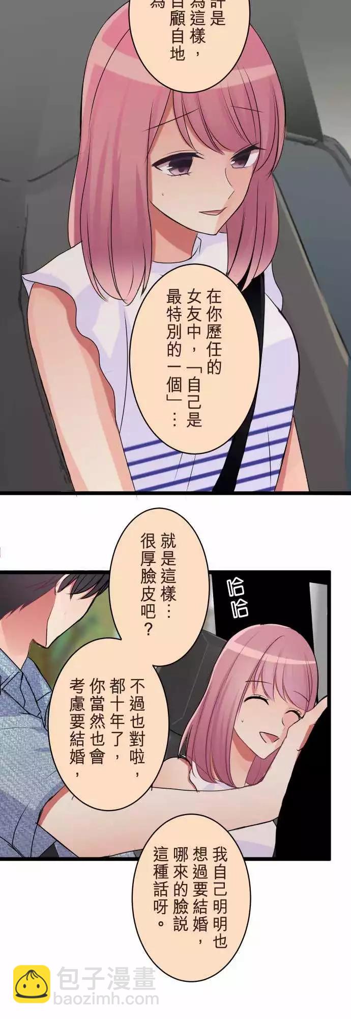 隔壁的年下男友 - 第二部077-假裝是情侶 - 3