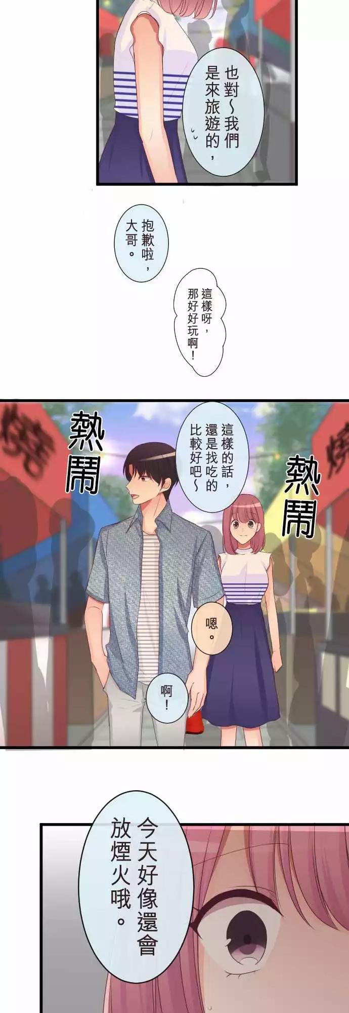 隔壁的年下男友 - 第二部079-察覺 - 5