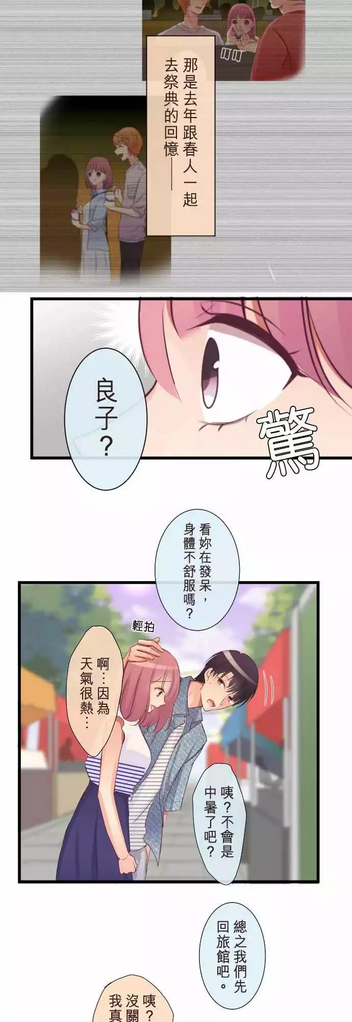 隔壁的年下男友 - 第二部079-察覺 - 2