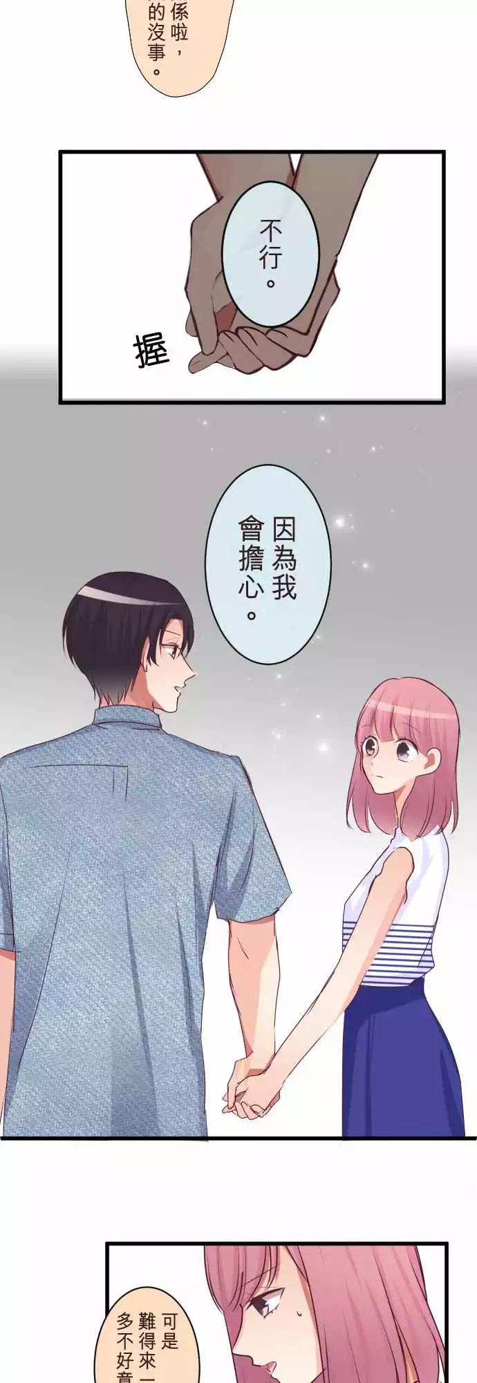 隔壁的年下男友 - 第二部079-察覺 - 3