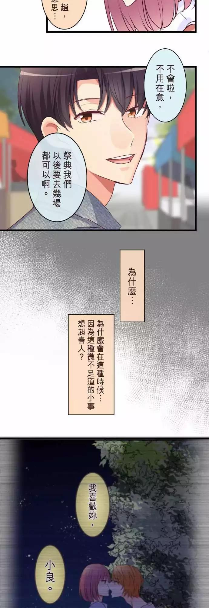 隔壁的年下男友 - 第二部079-察覺 - 4