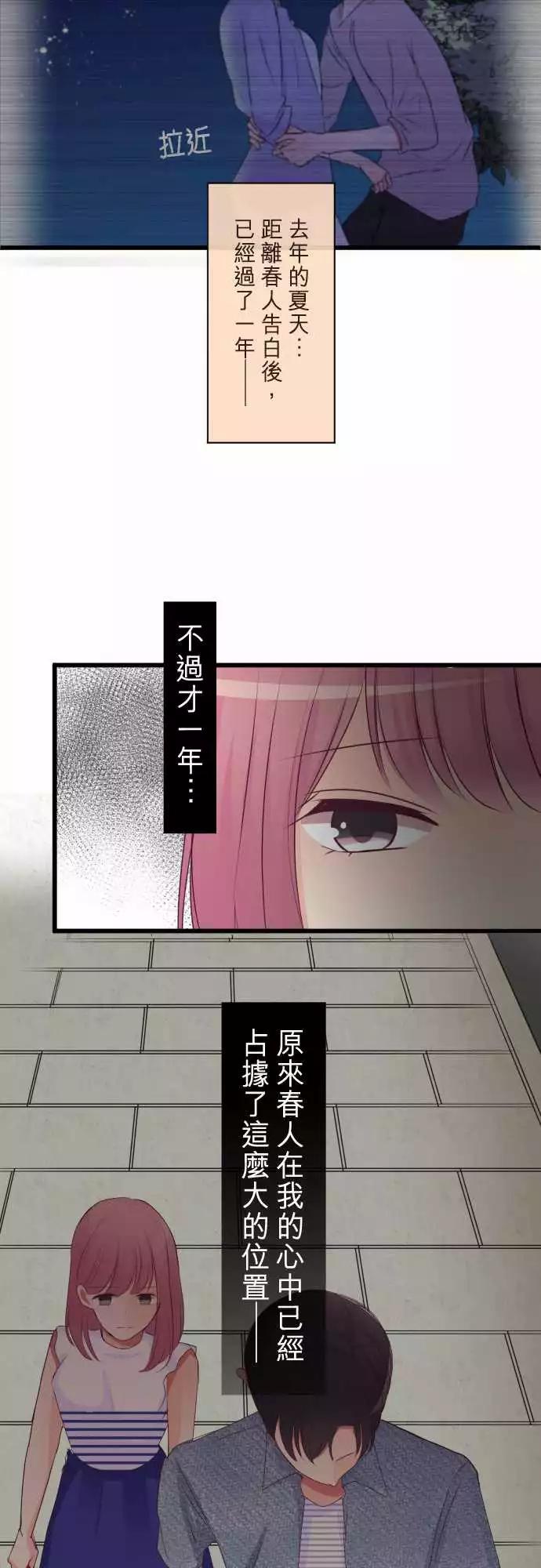 隔壁的年下男友 - 第二部079-察覺 - 5