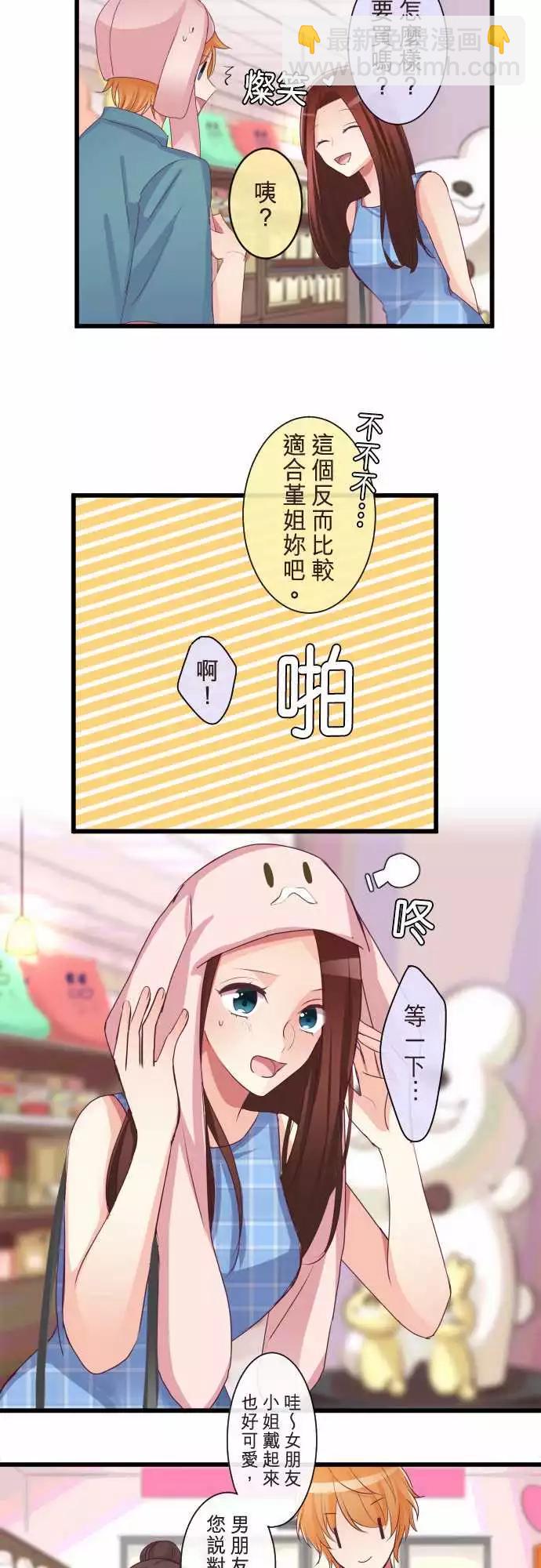 隔壁的年下男友 - 第二部079-察覺 - 4