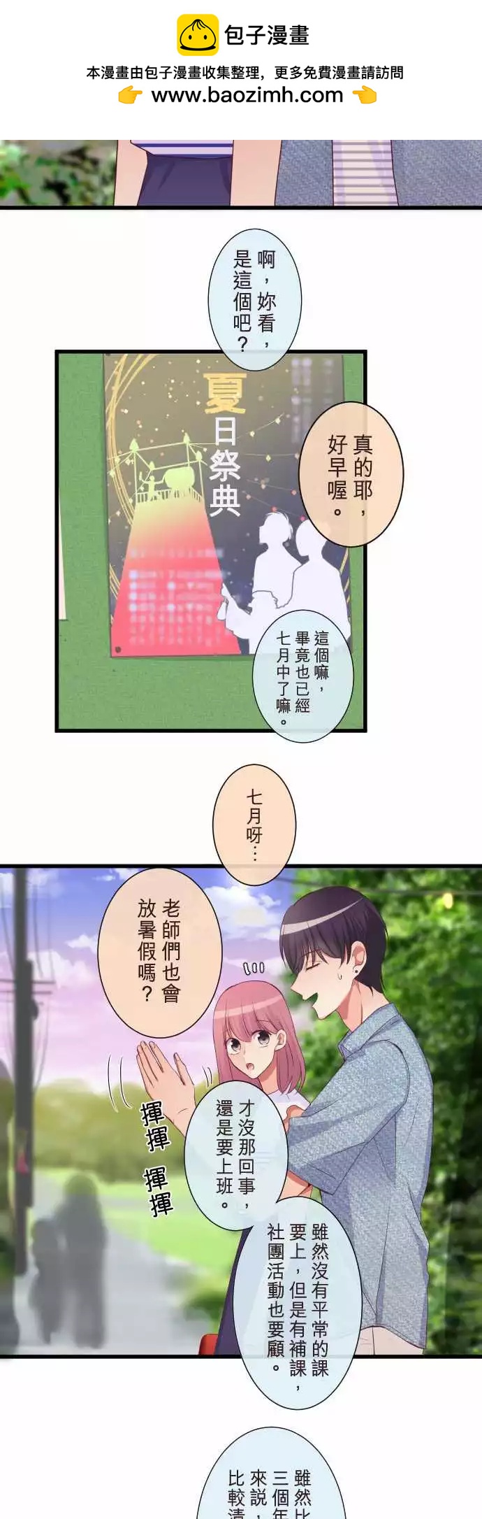隔壁的年下男友 - 第二部079-察覺 - 2