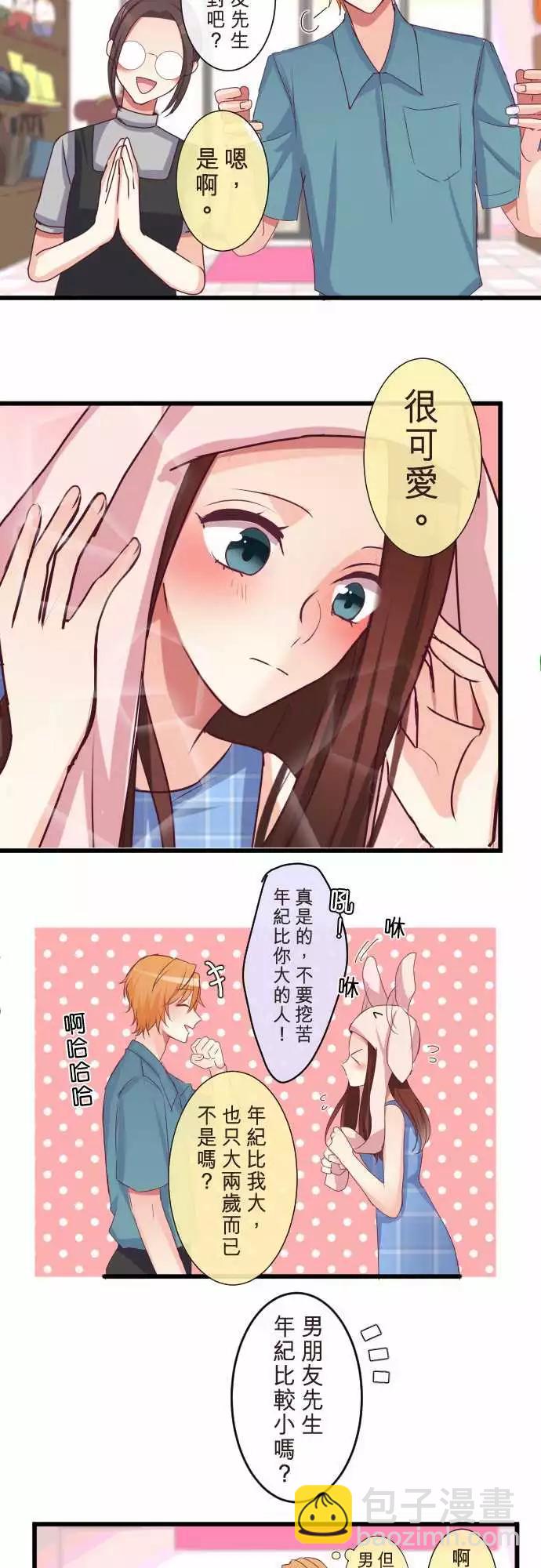 隔壁的年下男友 - 第二部079-察覺 - 5