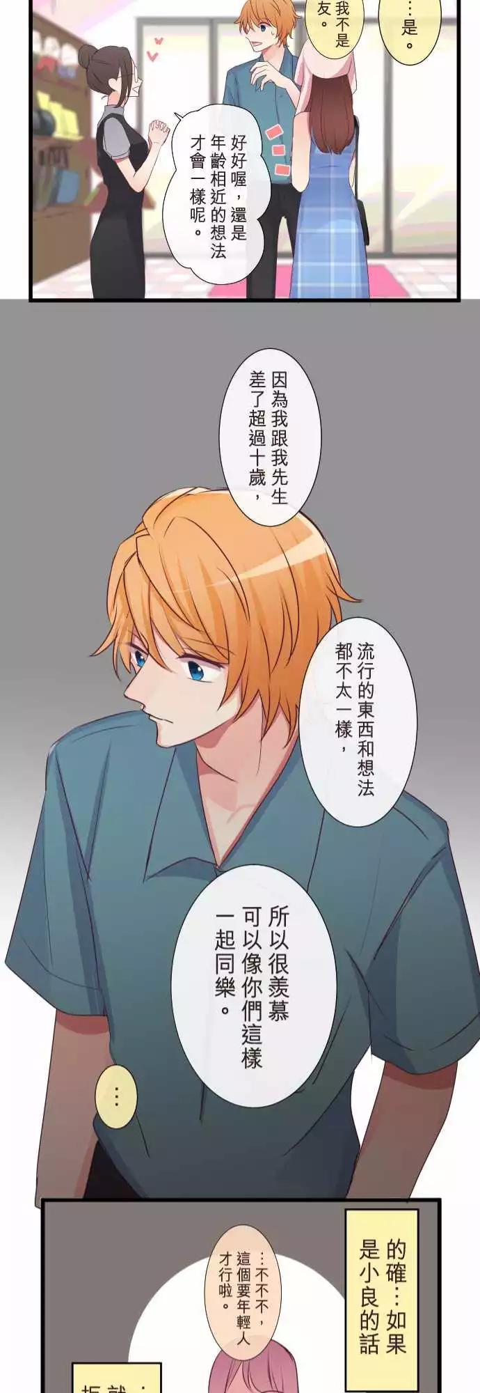 隔壁的年下男友 - 第二部079-察覺 - 1