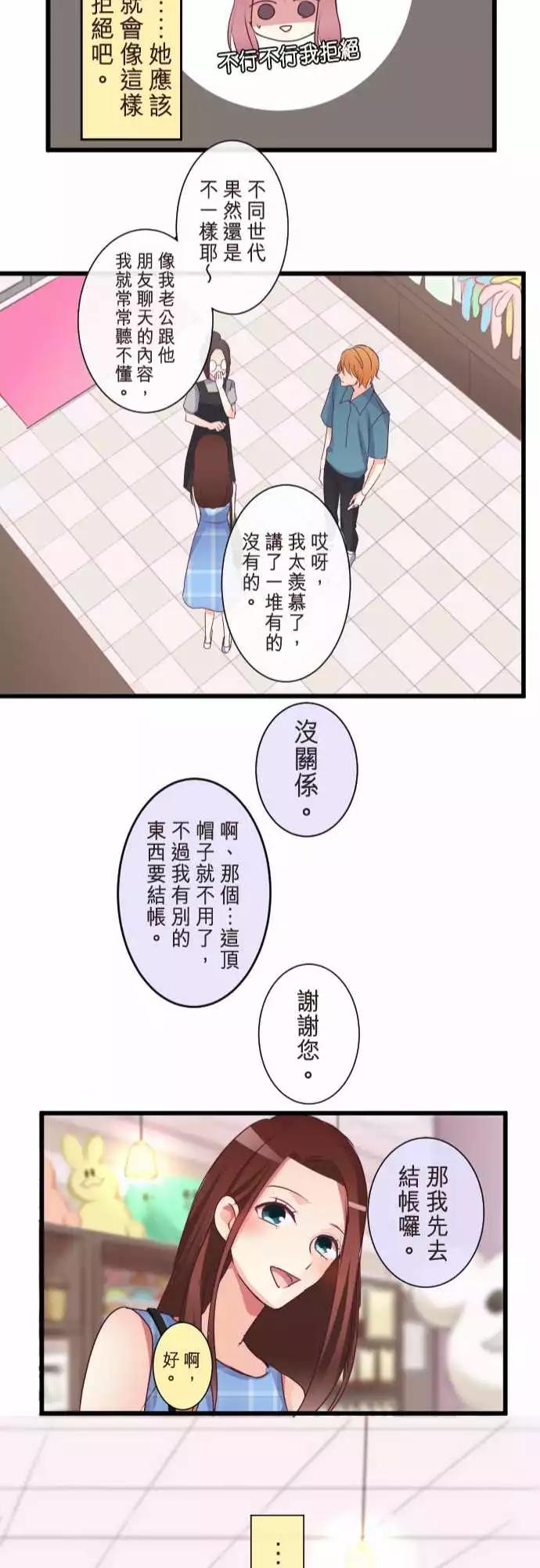 隔壁的年下男友 - 第二部079-察覺 - 2