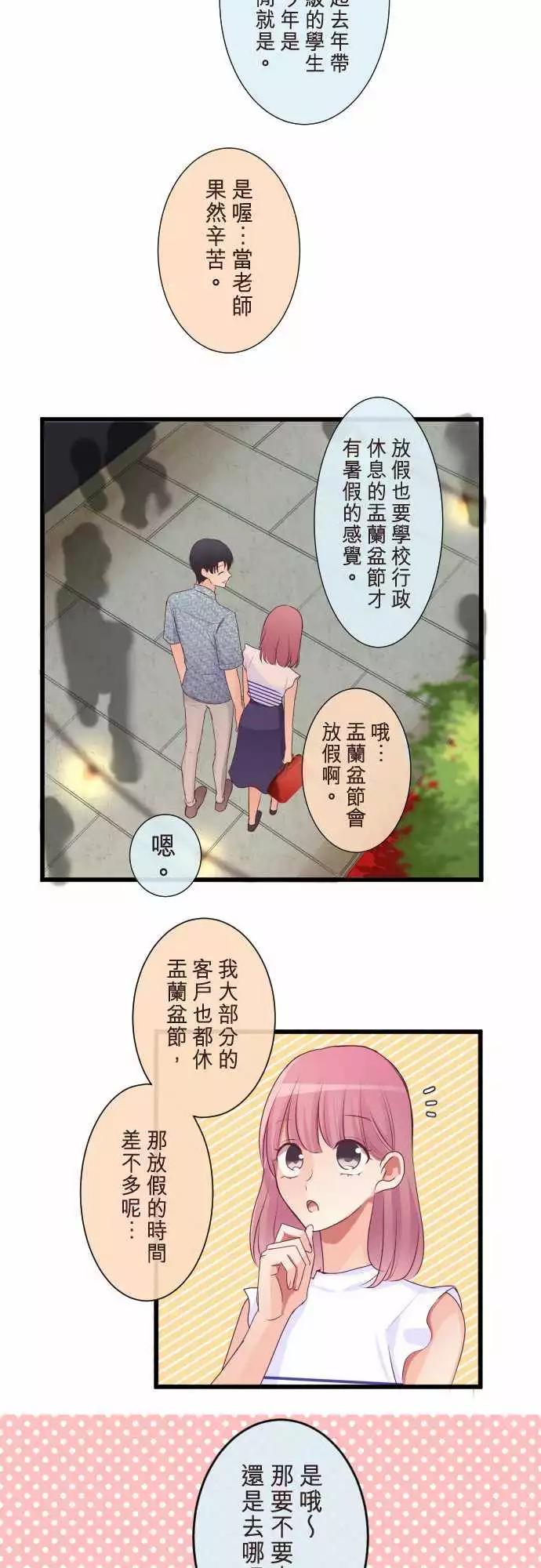 隔壁的年下男友 - 第二部079-察覺 - 3