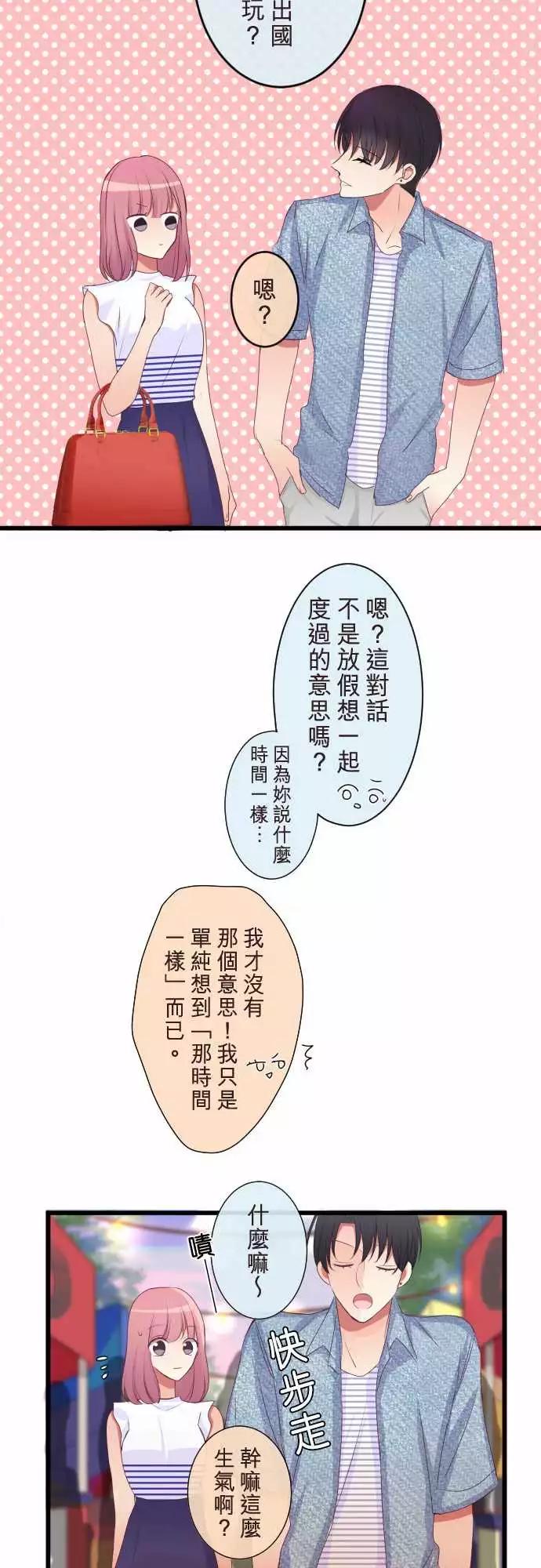 隔壁的年下男友 - 第二部079-察覺 - 4