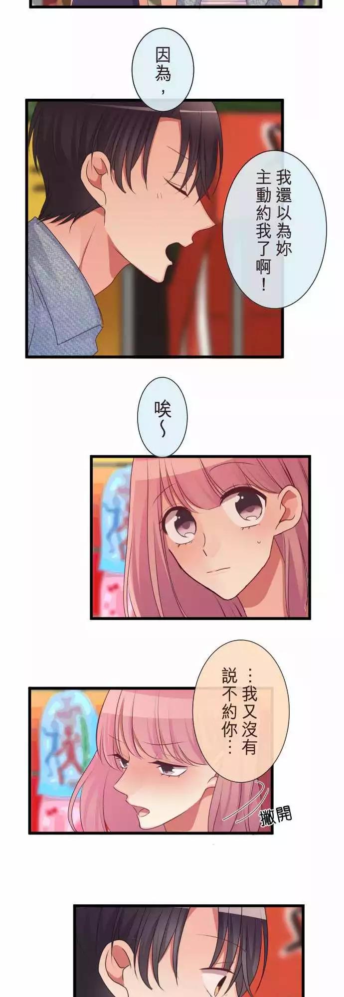 隔壁的年下男友 - 第二部079-察覺 - 5