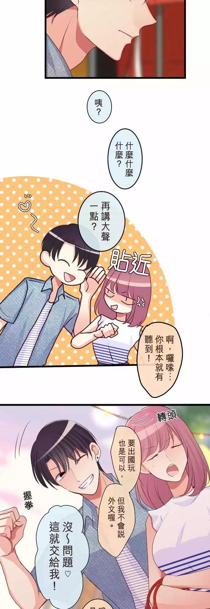 隔壁的年下男友 - 第二部079-察覺 - 1