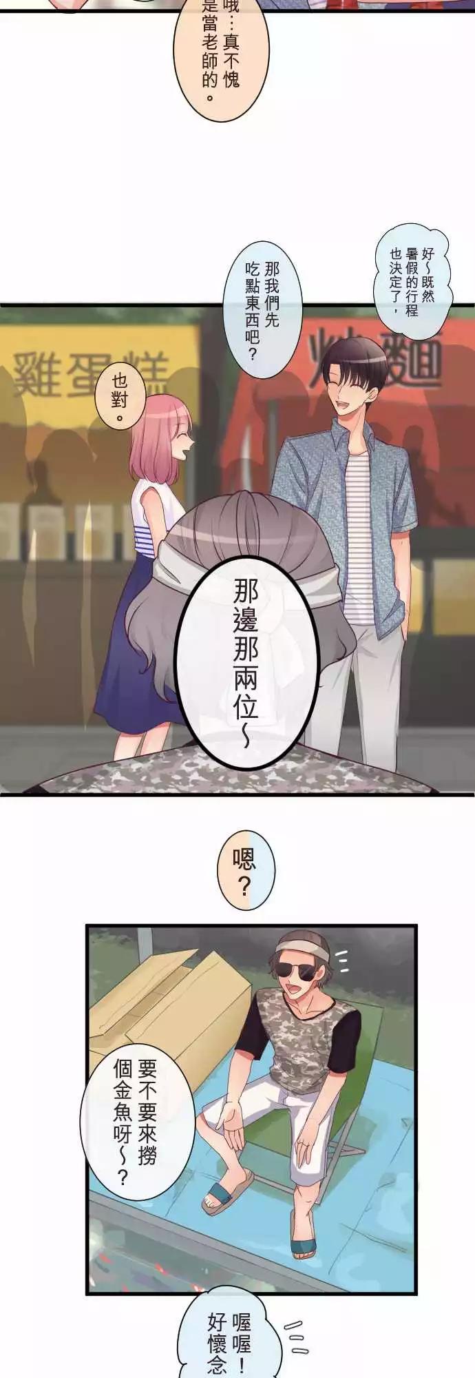 隔壁的年下男友 - 第二部079-察覺 - 2
