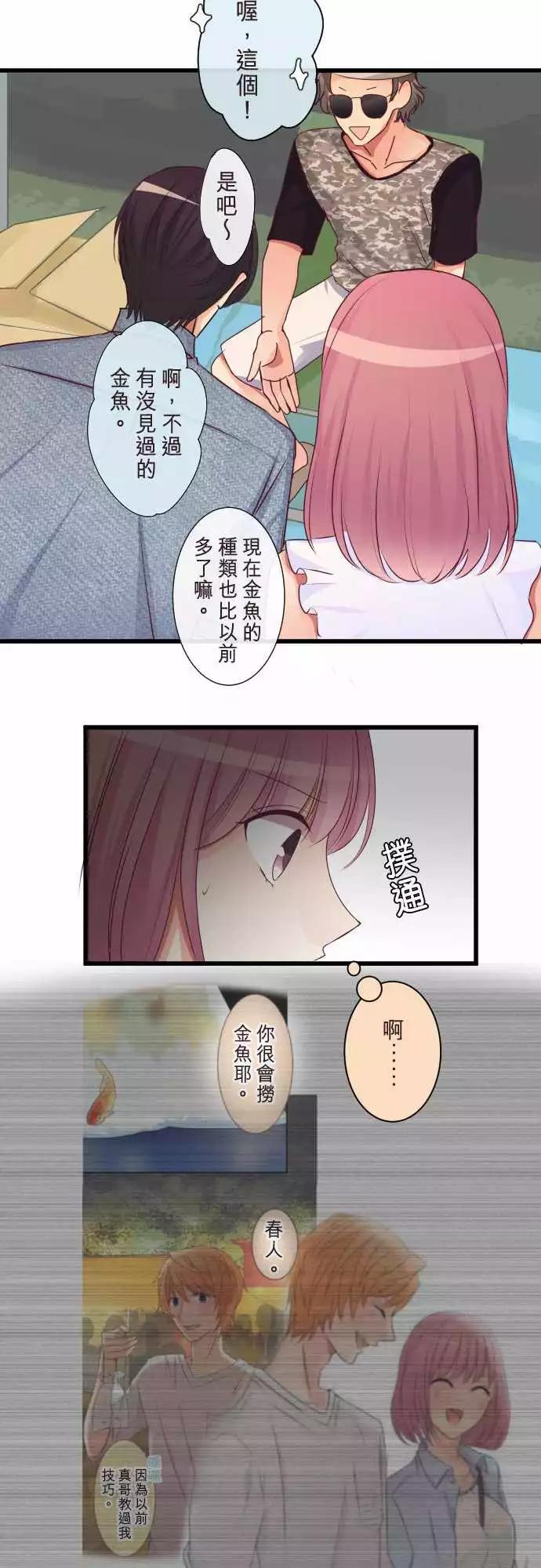 隔壁的年下男友 - 第二部079-察覺 - 3