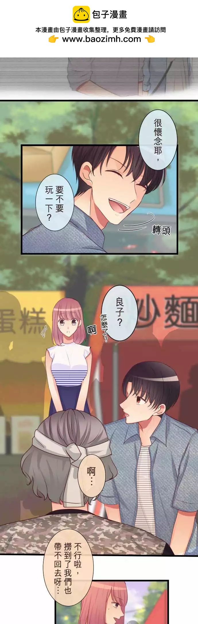 隔壁的年下男友 - 第二部079-察覺 - 4