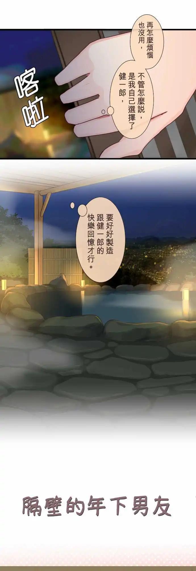 隔壁的年下男友 - 第二部081-只看着我… - 1