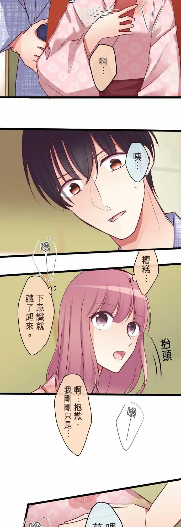 隔壁的年下男友 - 第二部081-只看着我… - 2