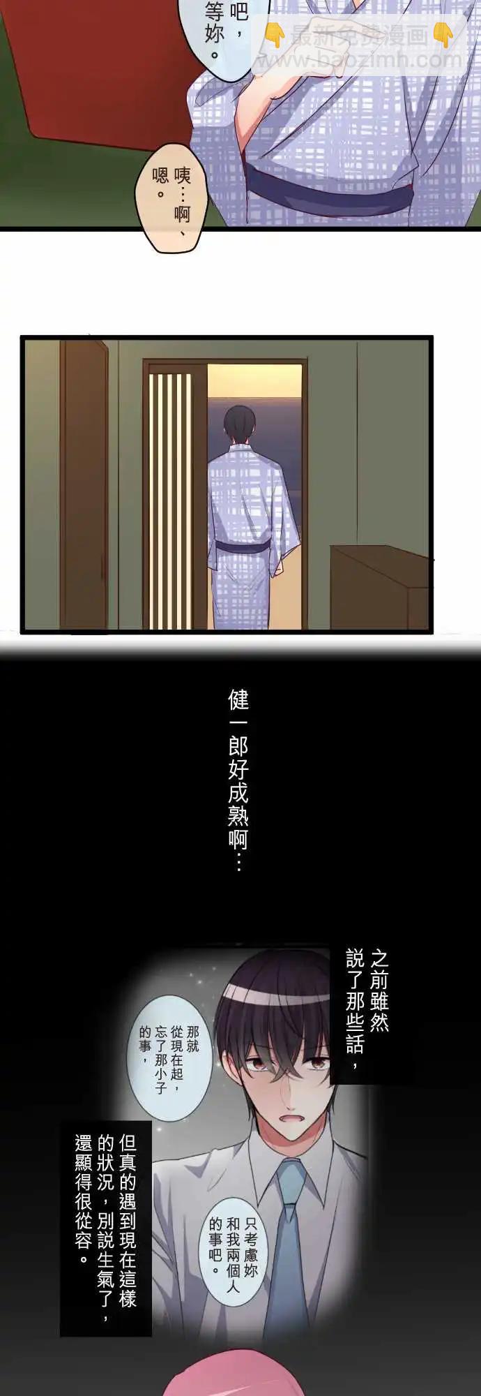 隔壁的年下男友 - 第二部081-只看着我… - 5