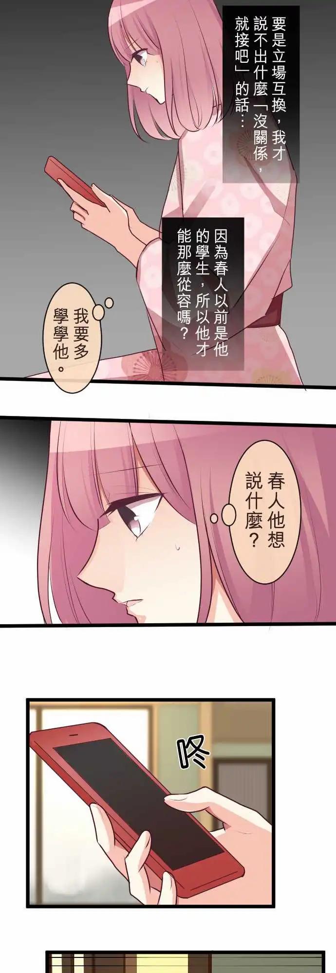 隔壁的年下男友 - 第二部081-只看着我… - 1