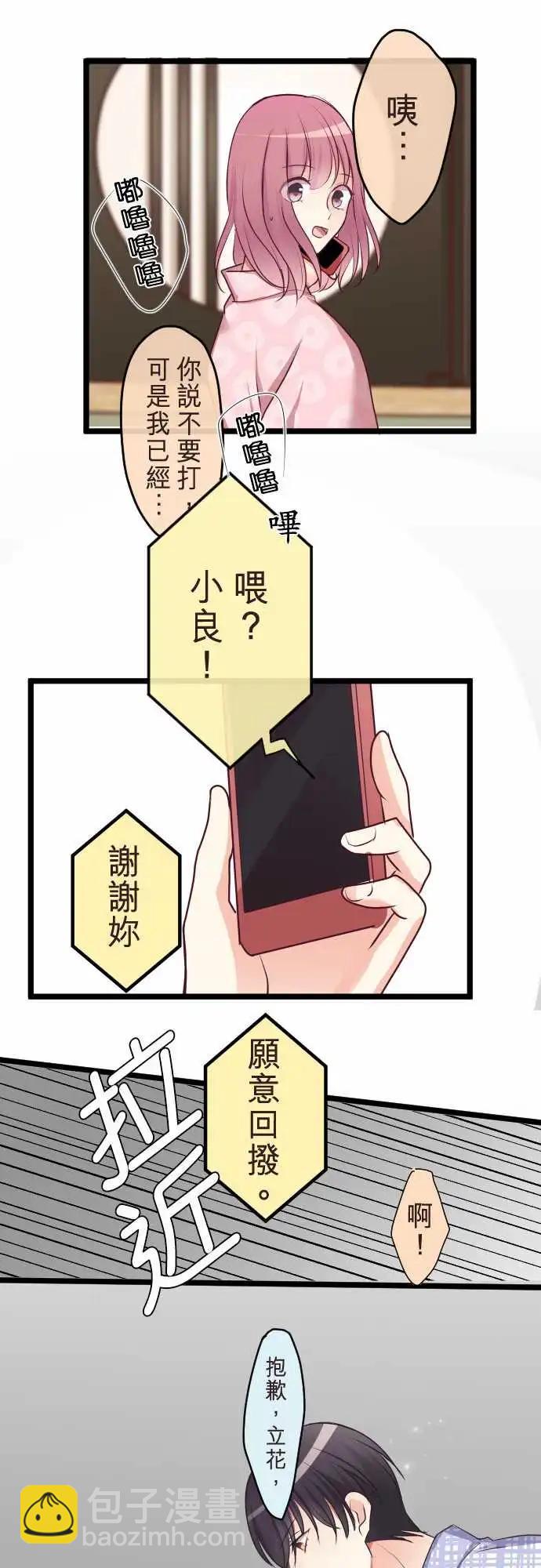 隔壁的年下男友 - 第二部081-只看着我… - 3
