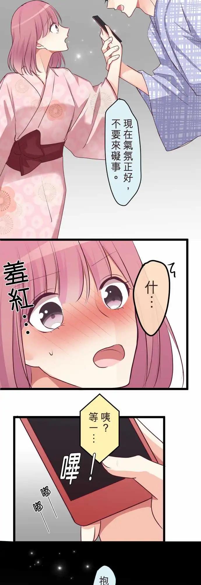 隔壁的年下男友 - 第二部081-只看着我… - 4