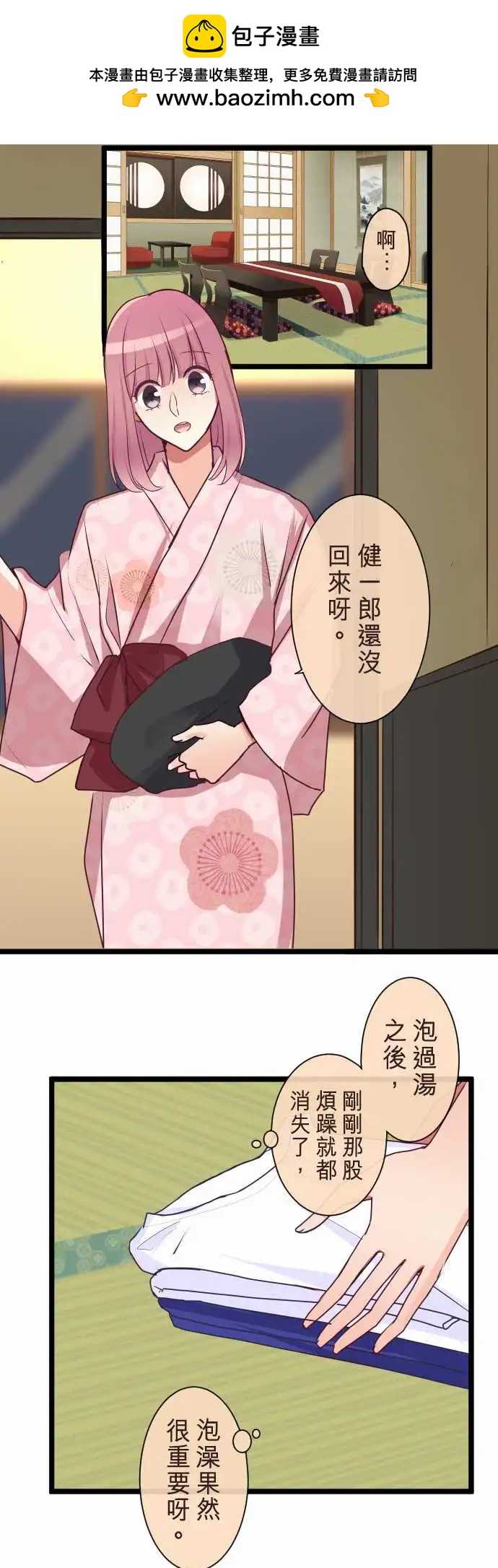 隔壁的年下男友 - 第二部081-只看着我… - 2
