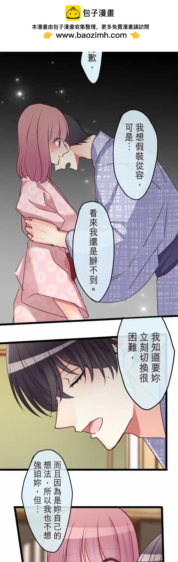 隔壁的年下男友 - 第二部081-只看着我… - 5