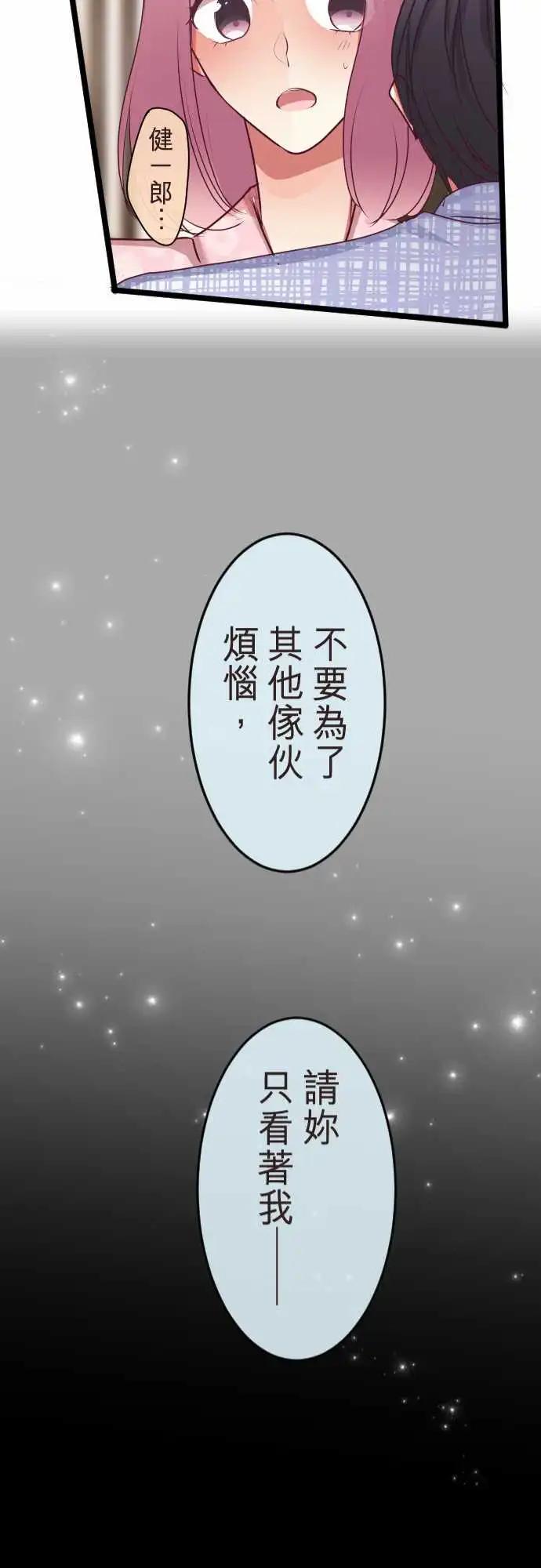 隔壁的年下男友 - 第二部081-只看着我… - 1