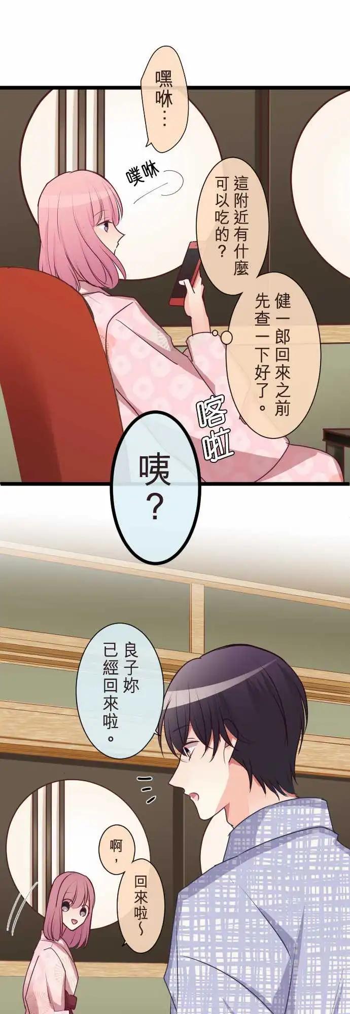 隔壁的年下男友 - 第二部081-只看着我… - 3