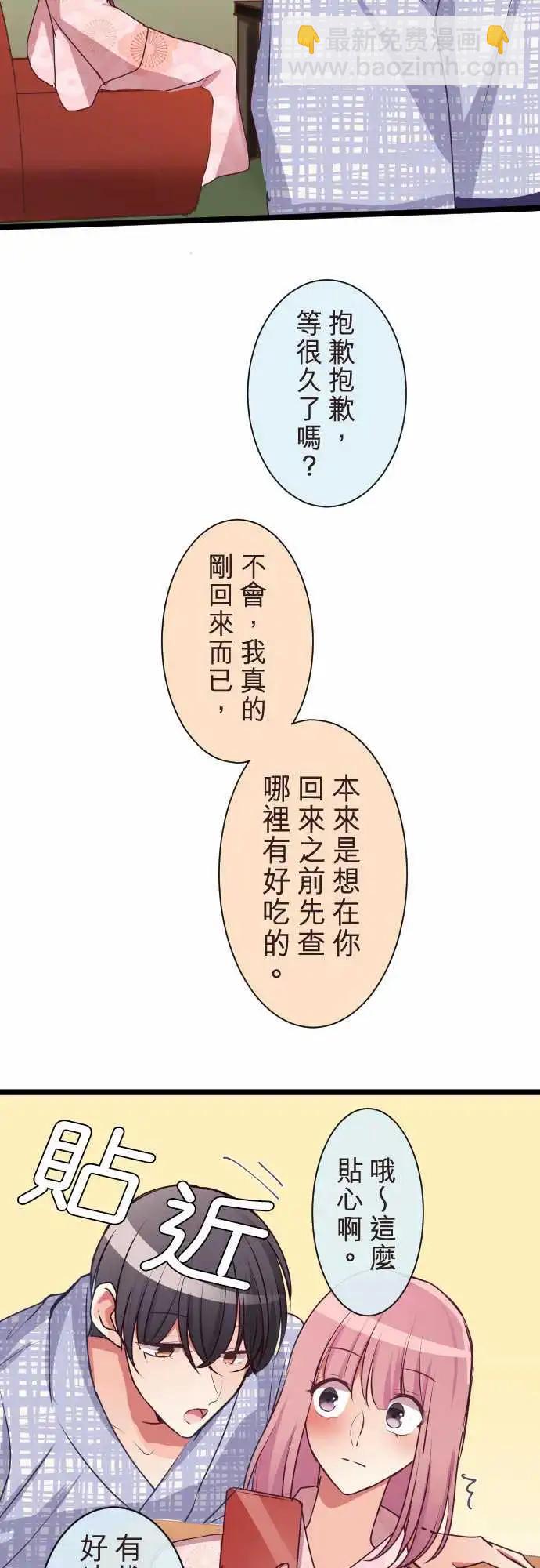 隔壁的年下男友 - 第二部081-只看着我… - 4