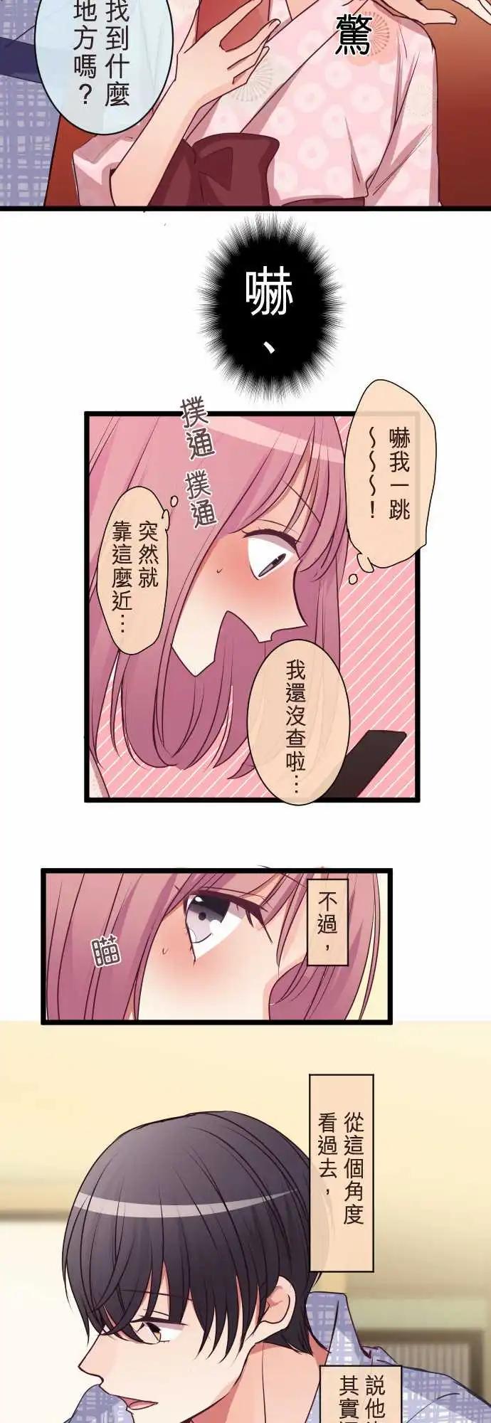 隔壁的年下男友 - 第二部081-只看着我… - 5