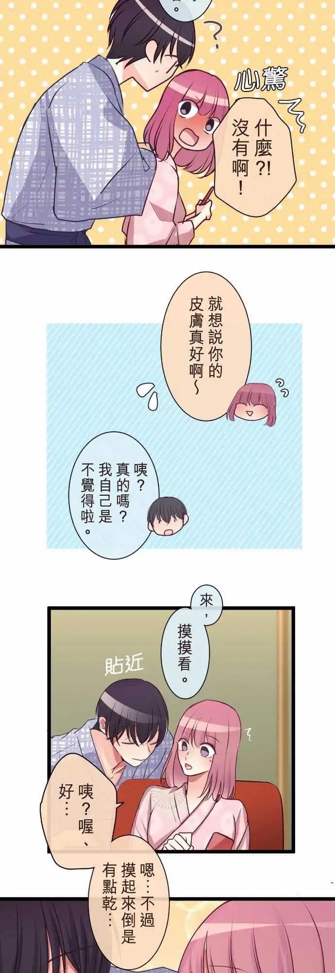 隔壁的年下男友 - 第二部081-只看着我… - 2