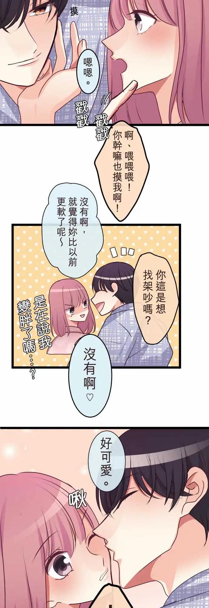 隔壁的年下男友 - 第二部081-只看着我… - 3