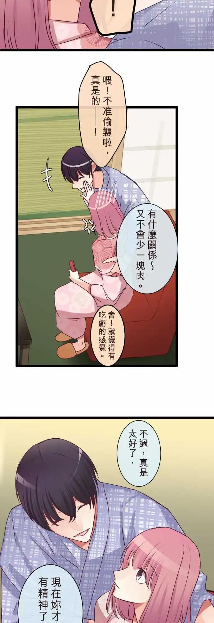 隔壁的年下男友 - 第二部081-只看着我… - 4