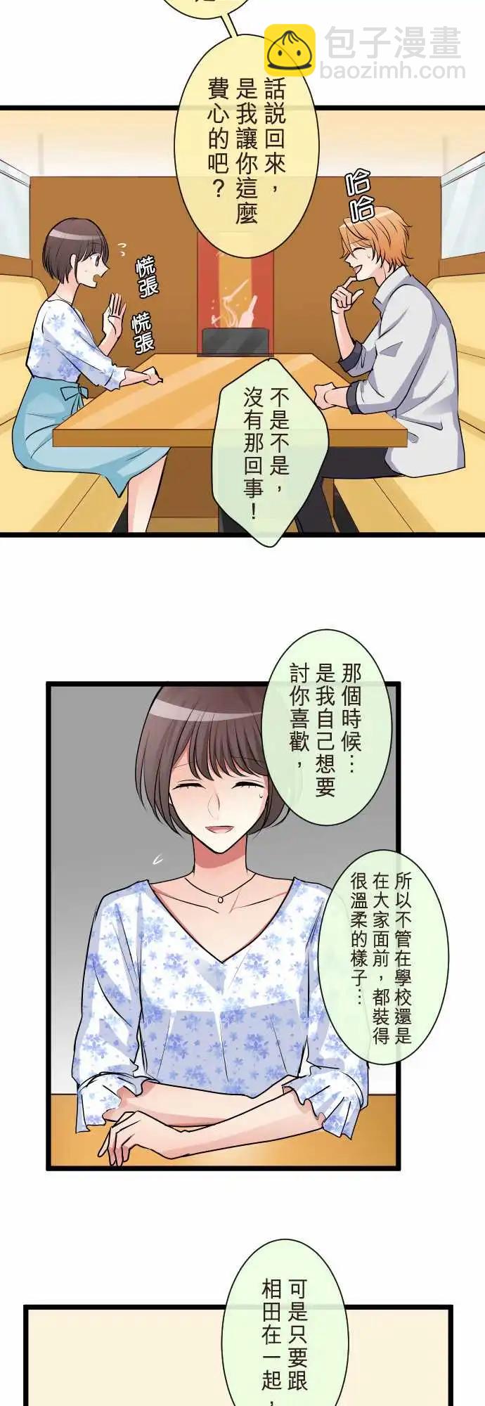 隔壁的年下男友 - 第二部085-到頭來… - 1