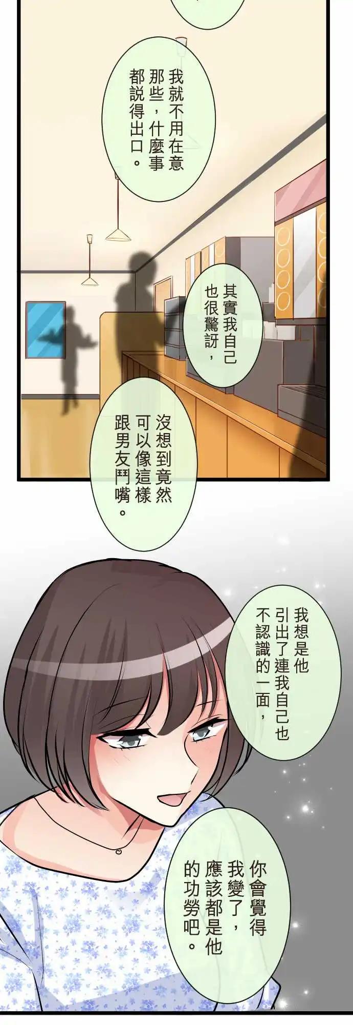 隔壁的年下男友 - 第二部085-到頭來… - 2