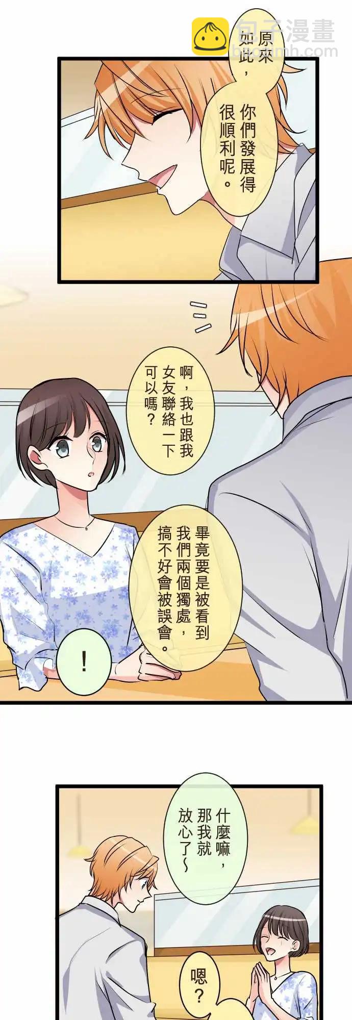 隔壁的年下男友 - 第二部085-到頭來… - 3