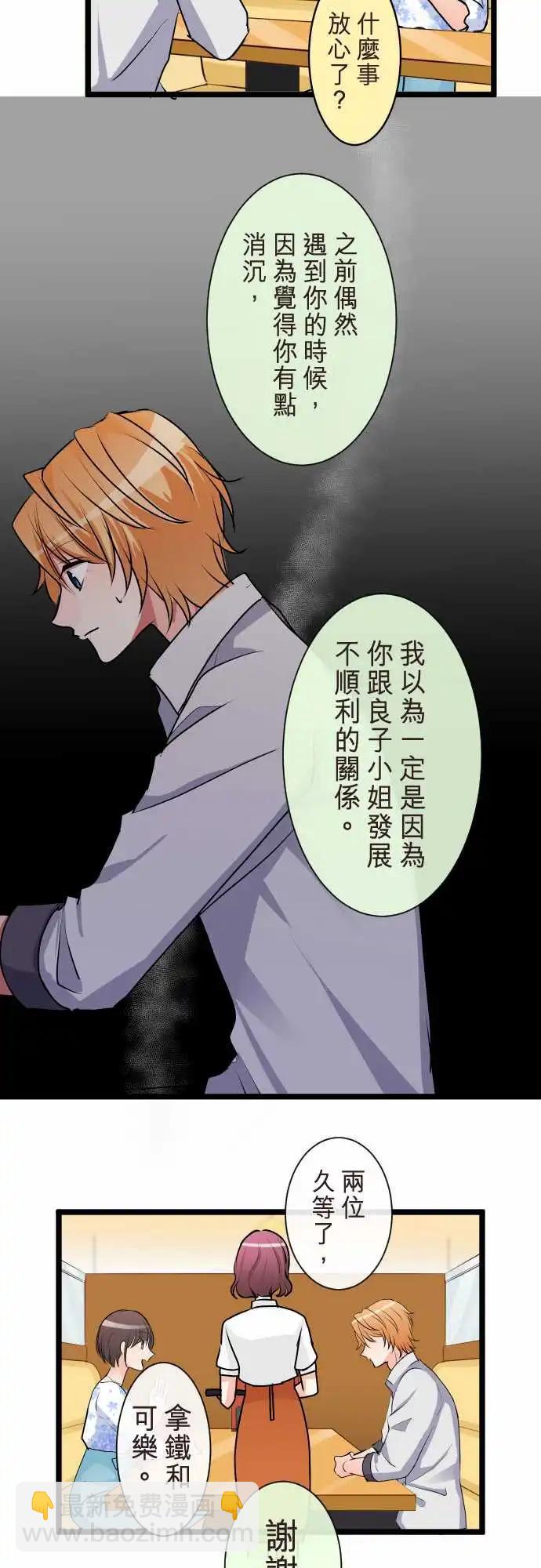 隔壁的年下男友 - 第二部085-到頭來… - 4