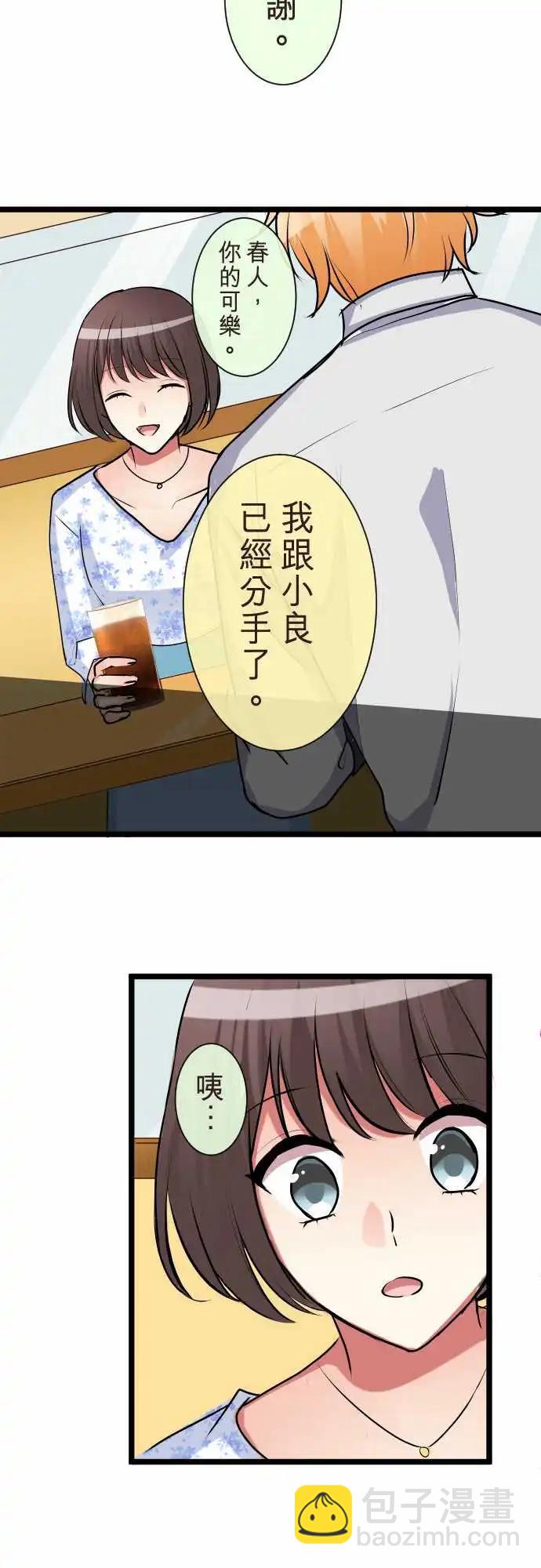 隔壁的年下男友 - 第二部085-到頭來… - 5
