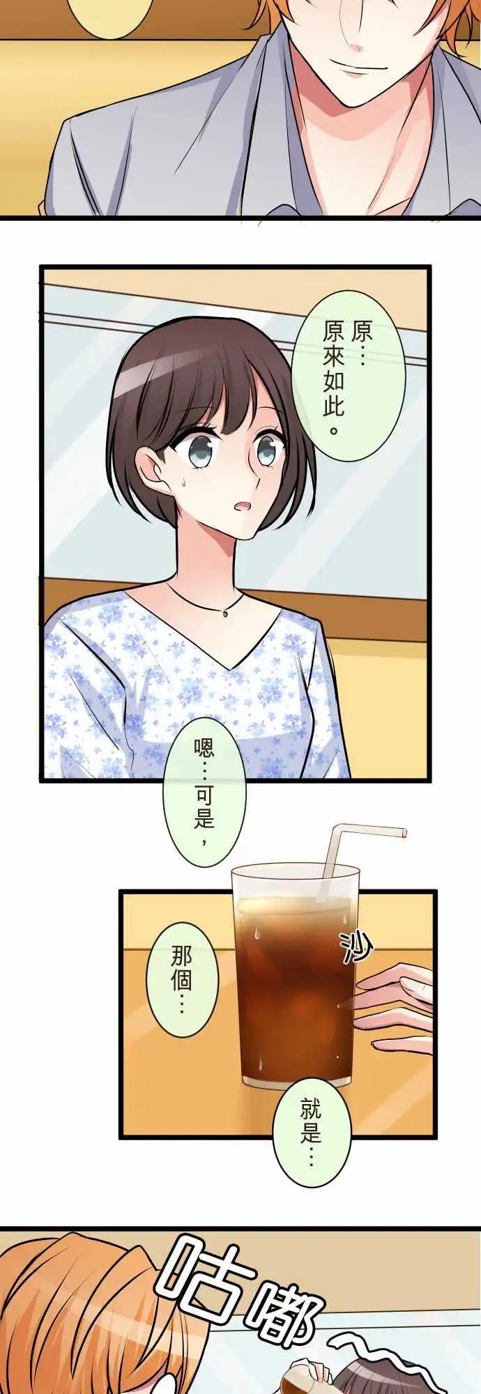 隔壁的年下男友 - 第二部085-到頭來… - 3